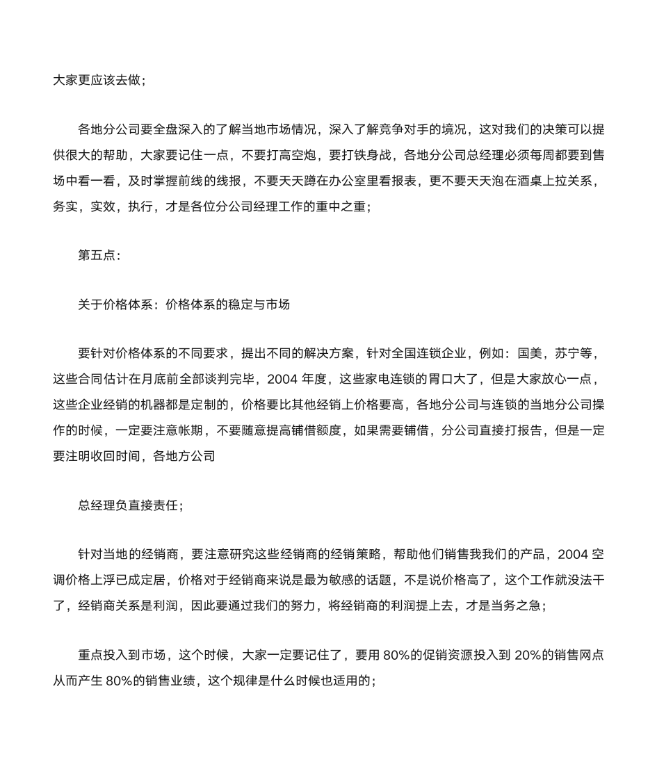 销售誓师大会发言稿第4页