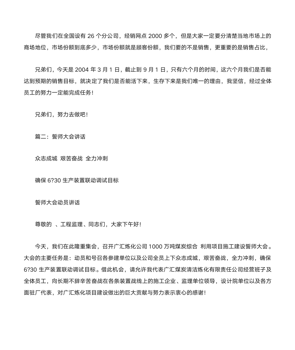 销售誓师大会发言稿第5页