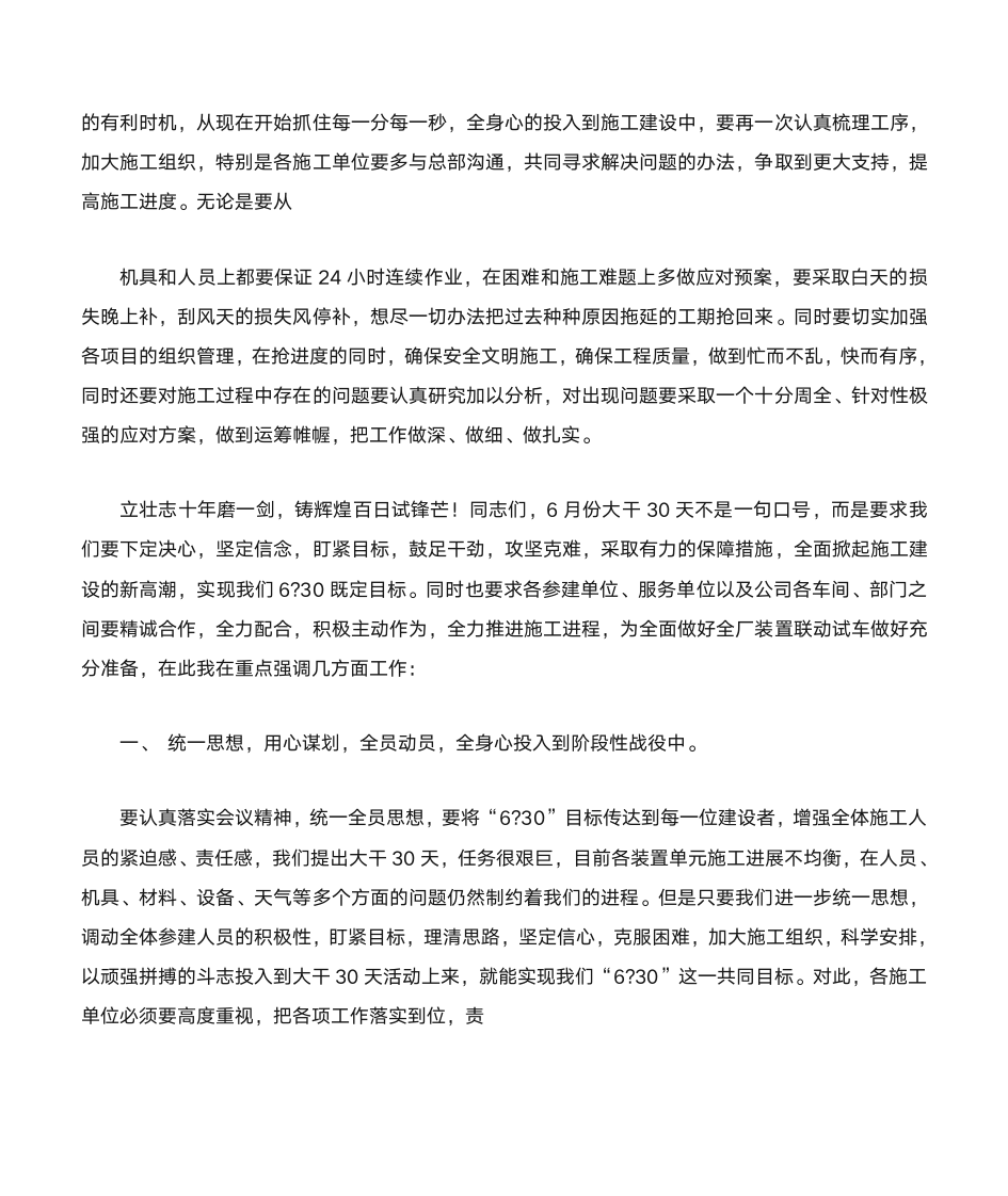 销售誓师大会发言稿第7页