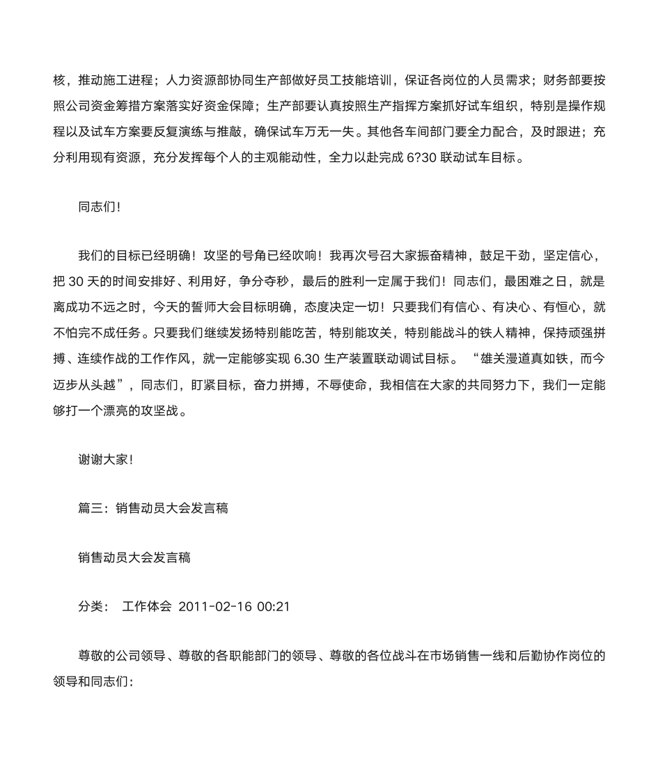 销售誓师大会发言稿第9页