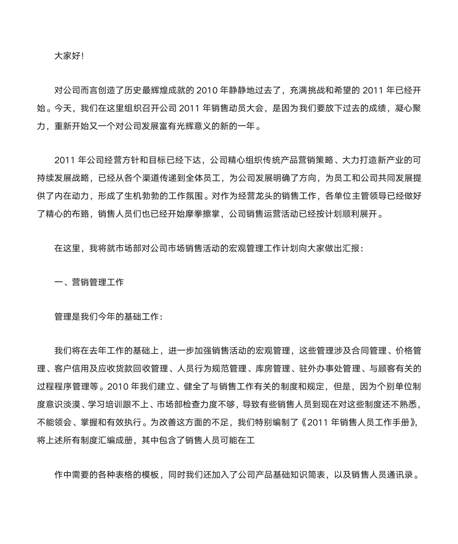 销售誓师大会发言稿第10页