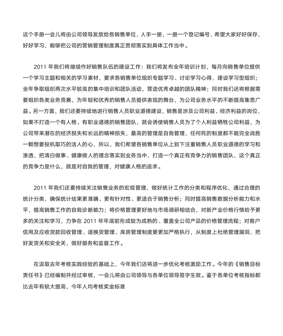 销售誓师大会发言稿第11页