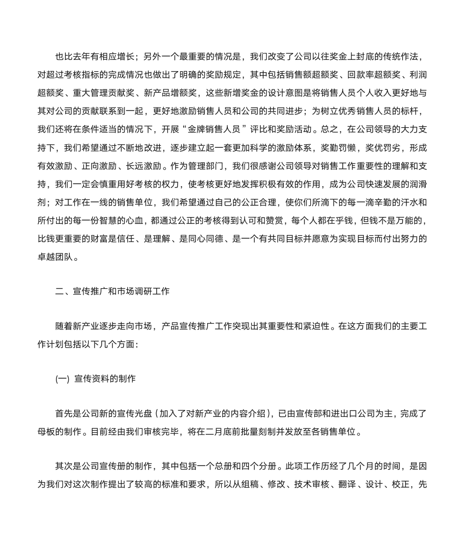 销售誓师大会发言稿第12页