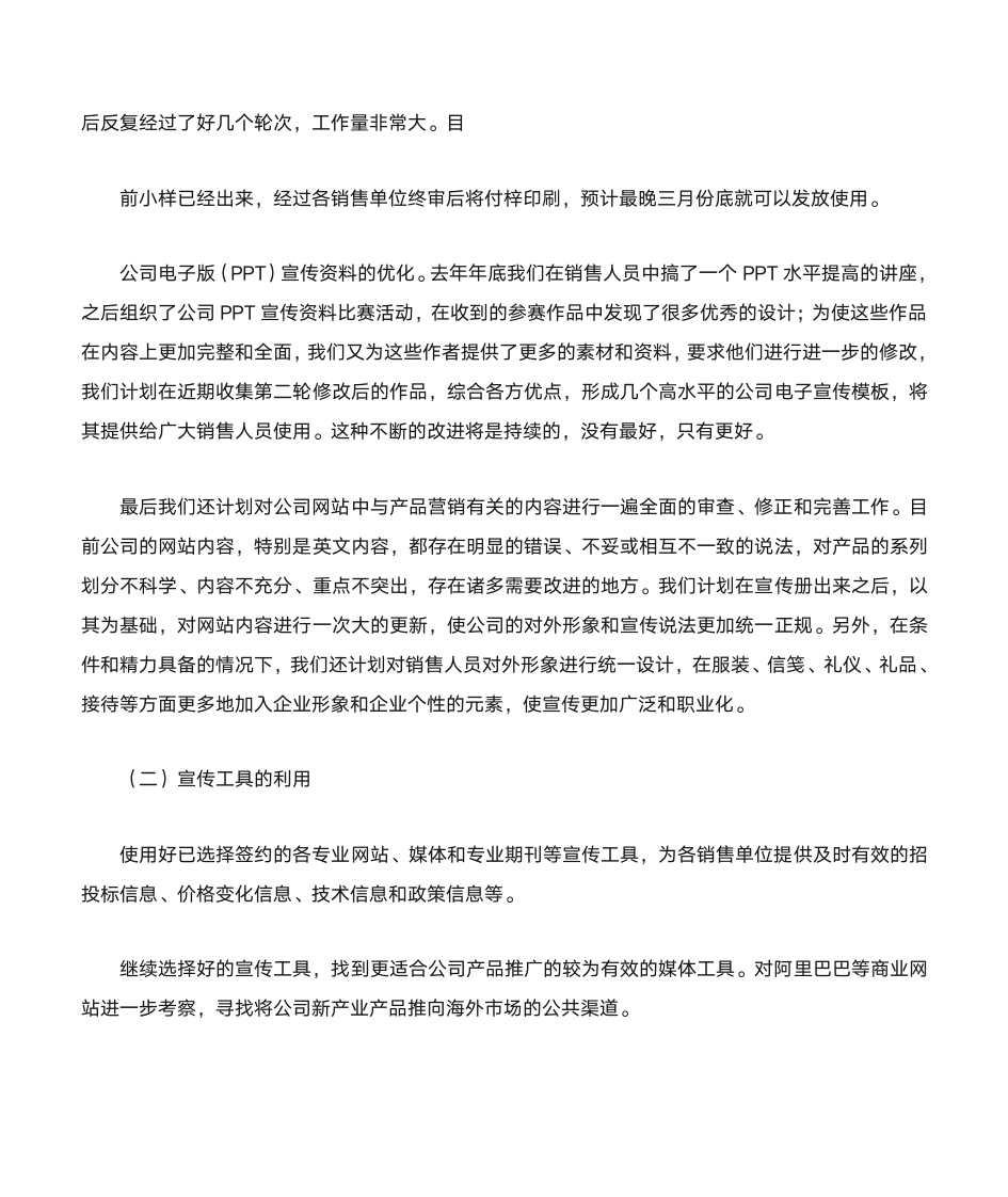 销售誓师大会发言稿第13页