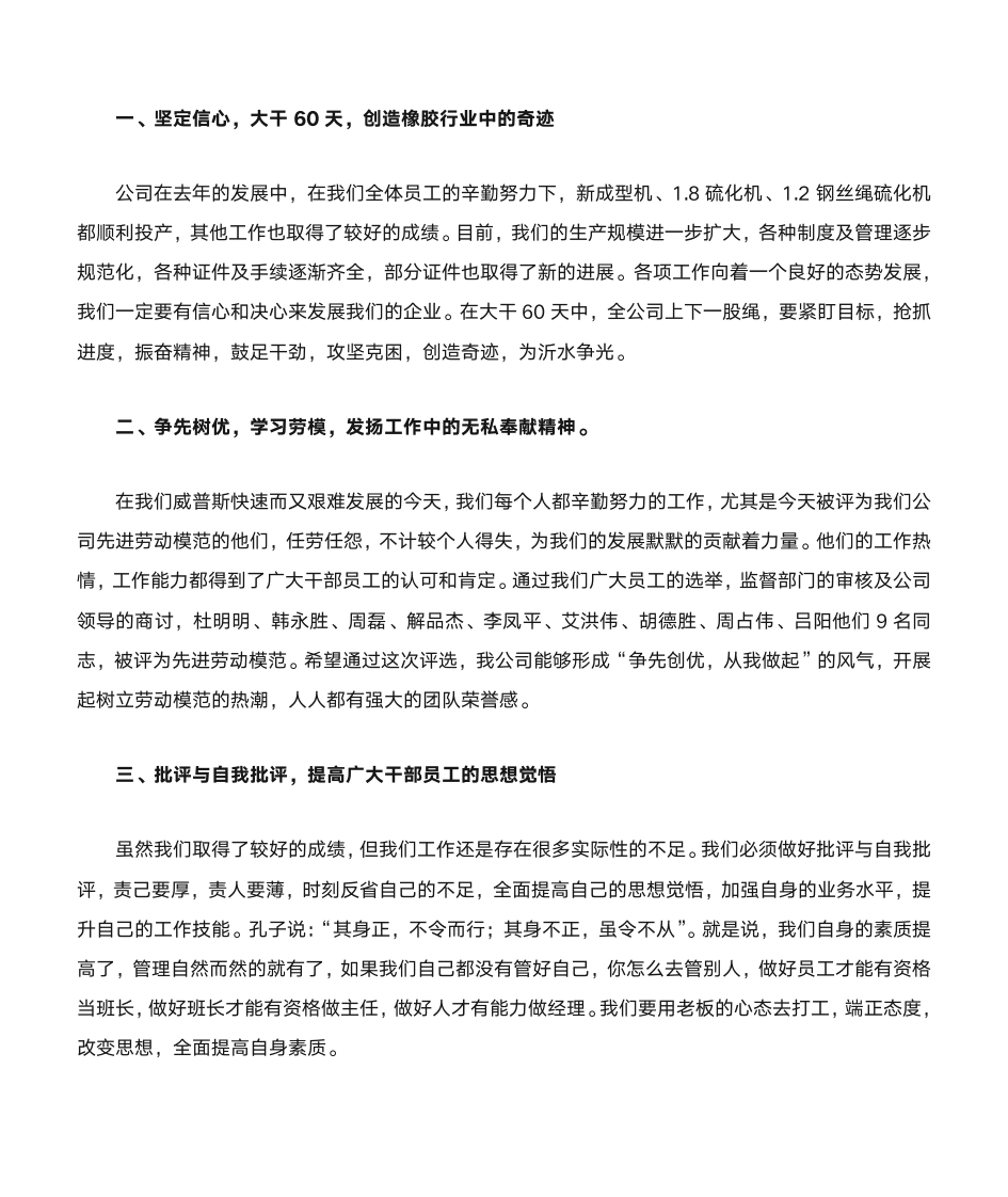 劳动模范表彰发言稿第3页