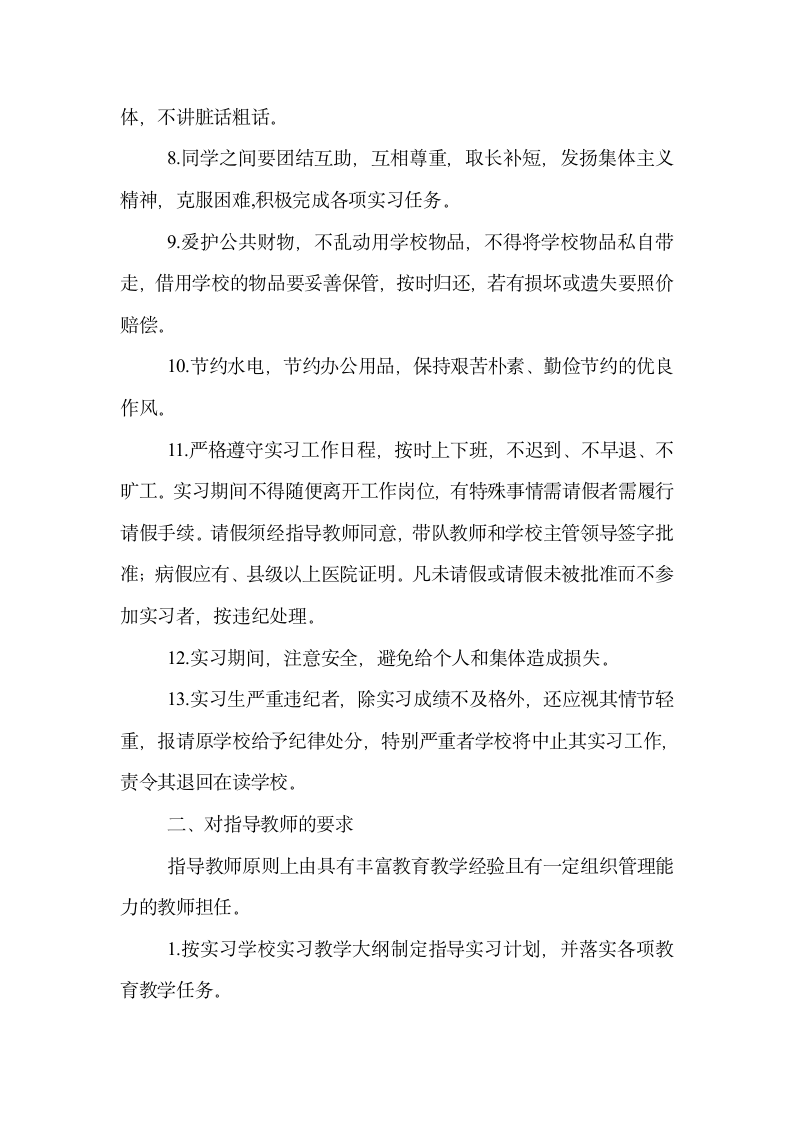 实习生管理制度第2页