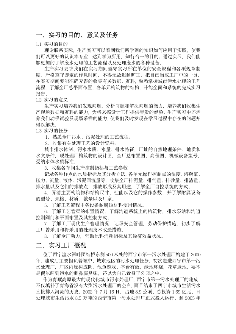 实习报告第2页