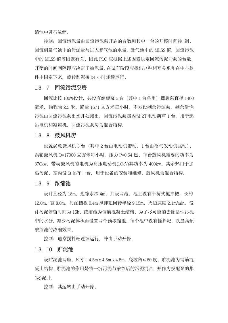 实习报告第7页