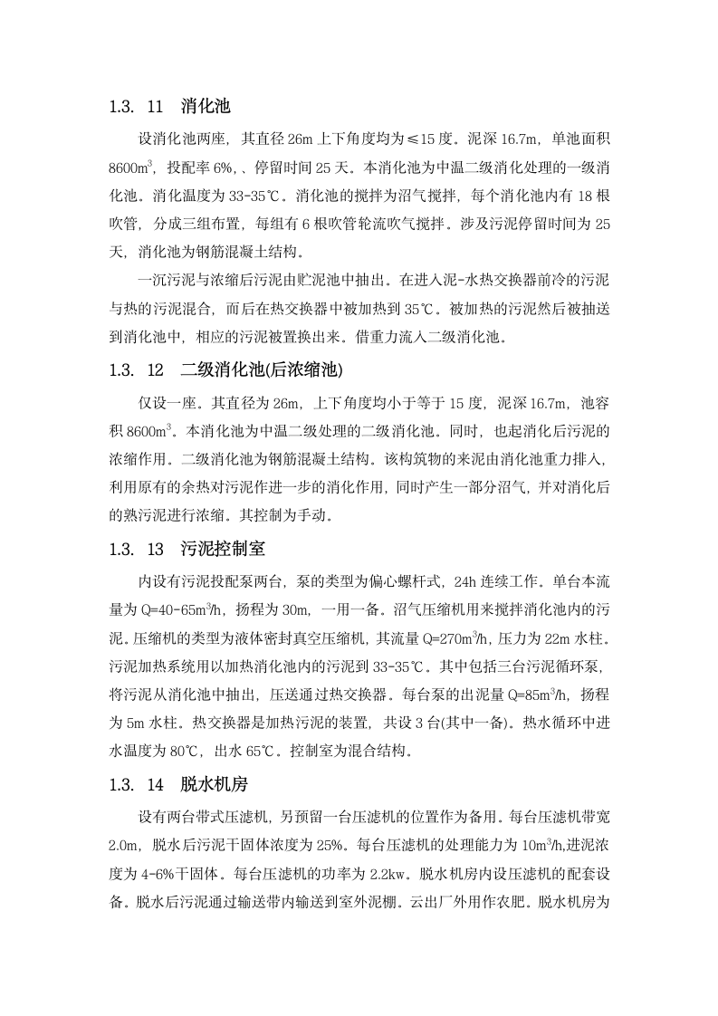 实习报告第8页