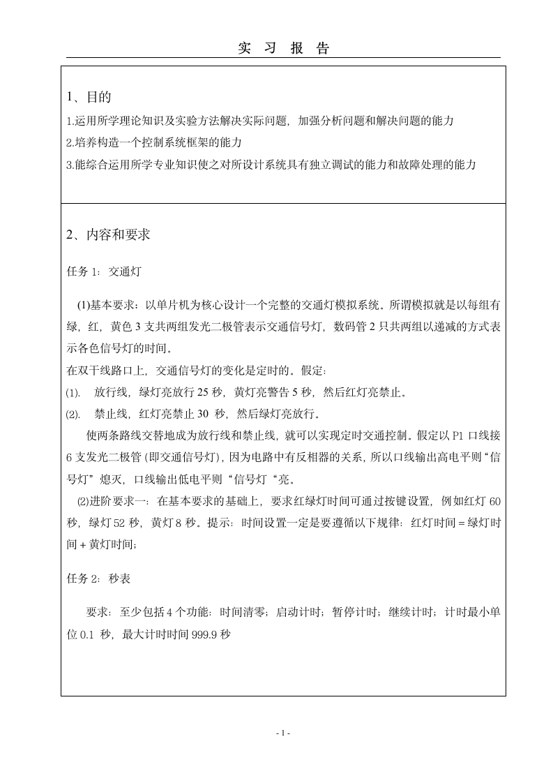 单片机实习报告第2页