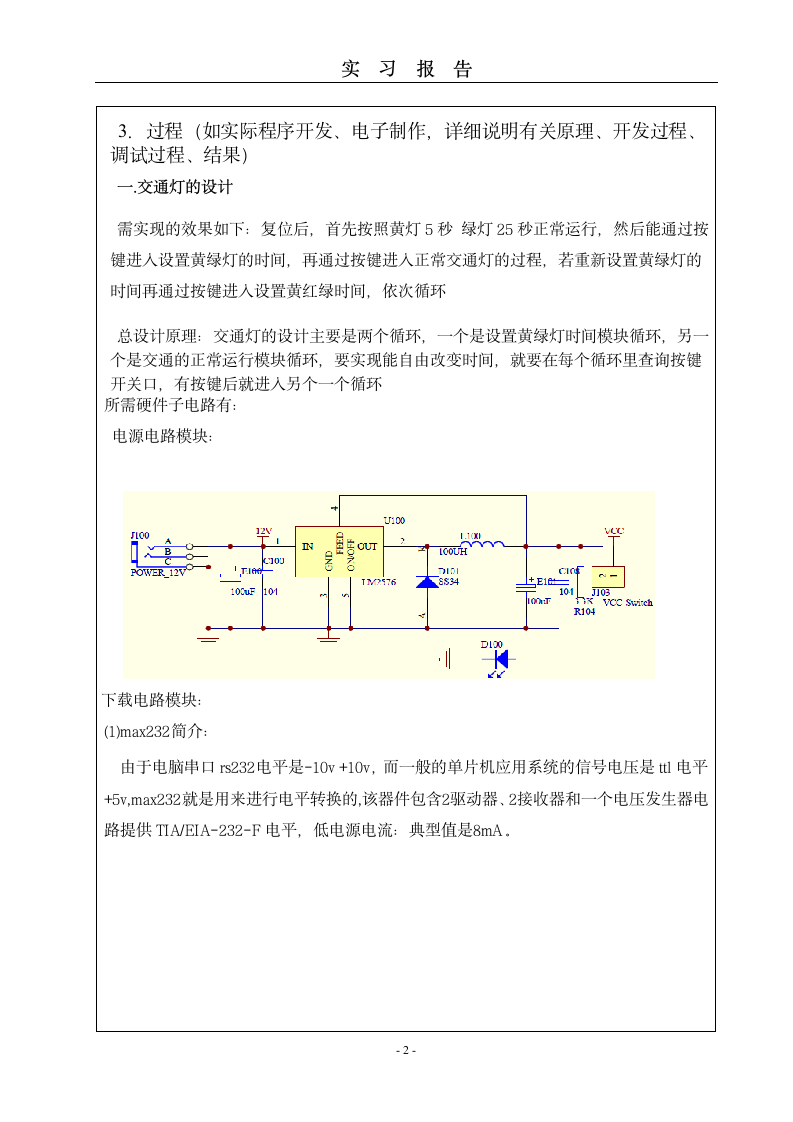 单片机实习报告第3页