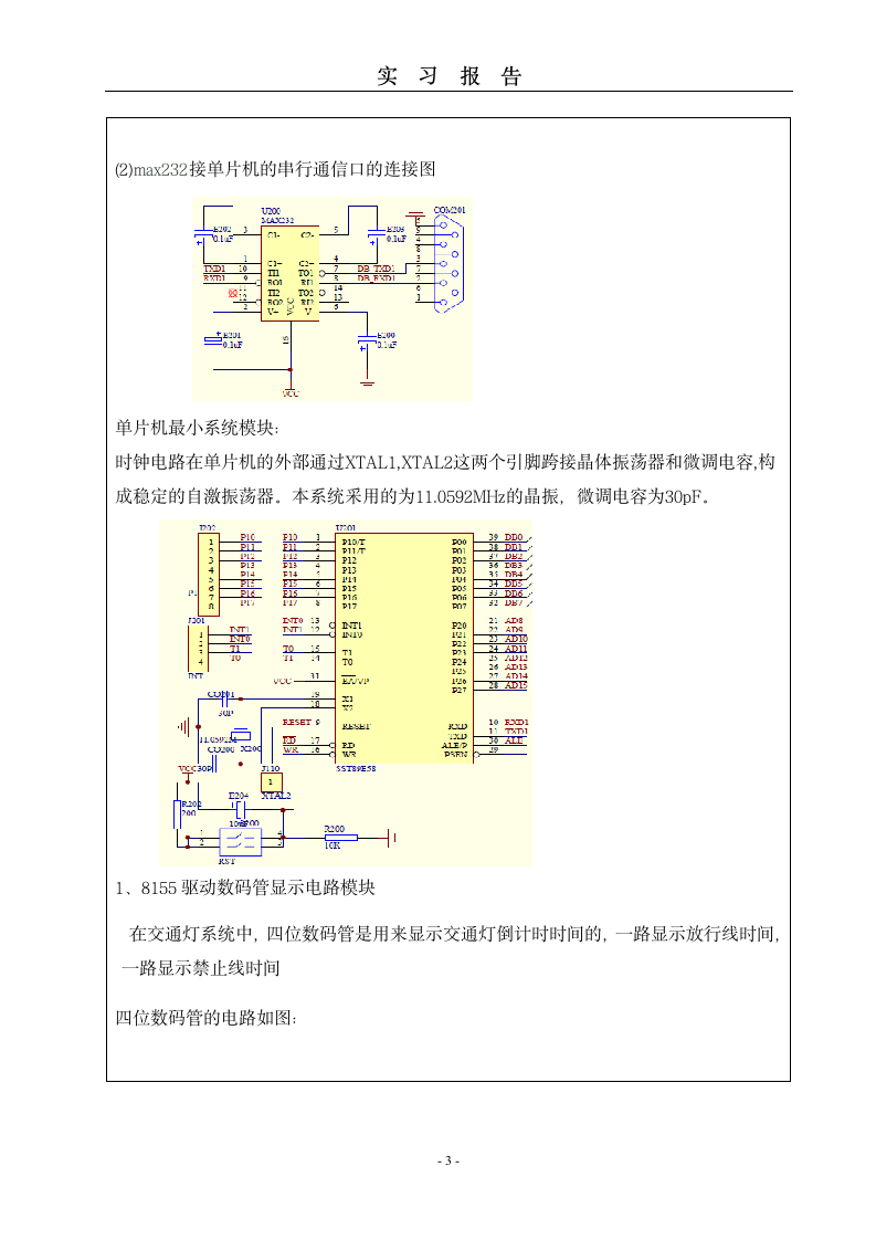 单片机实习报告第4页