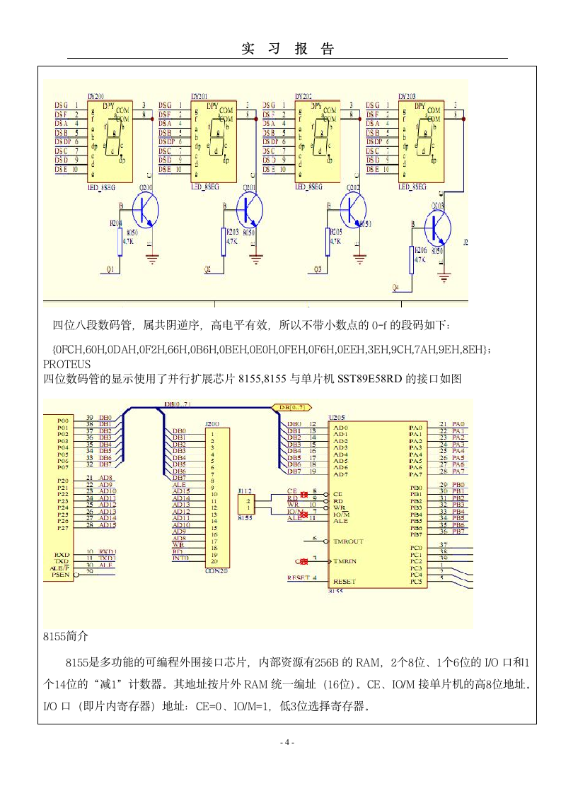 单片机实习报告第5页