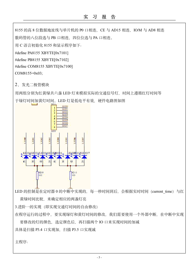 单片机实习报告第6页