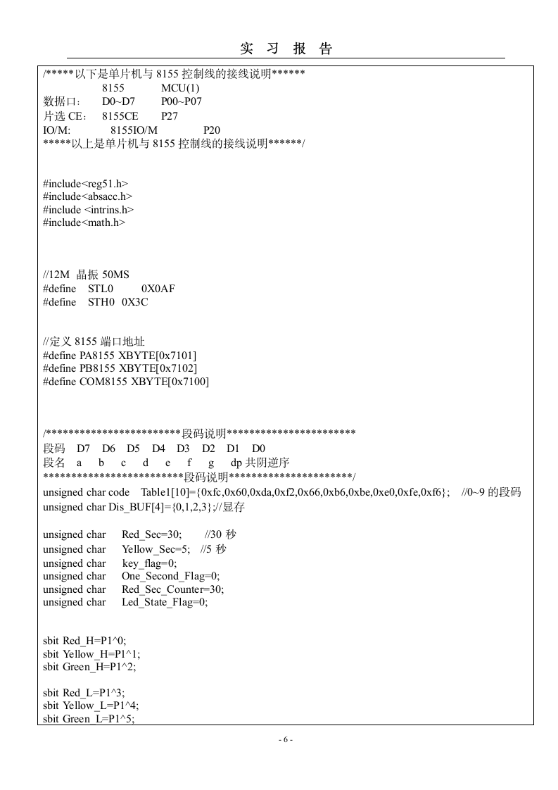 单片机实习报告第7页