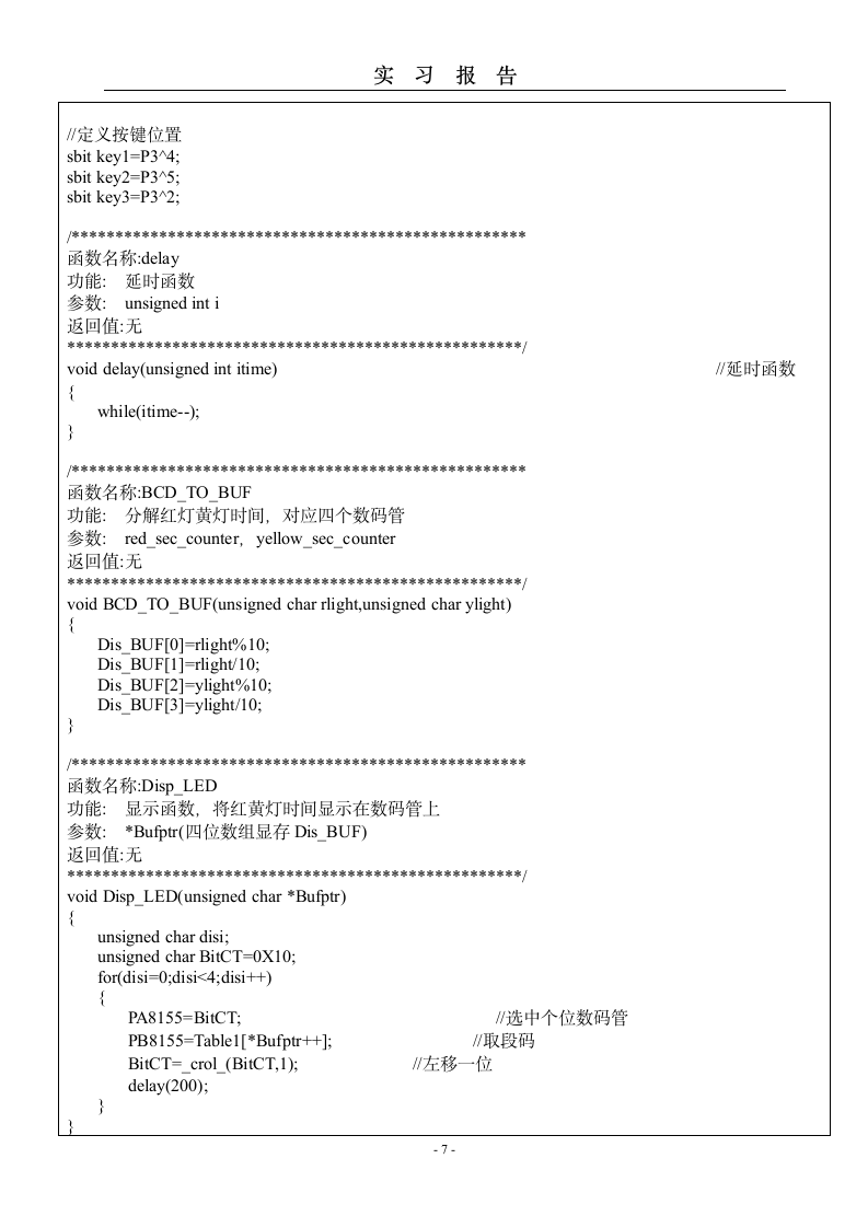 单片机实习报告第8页