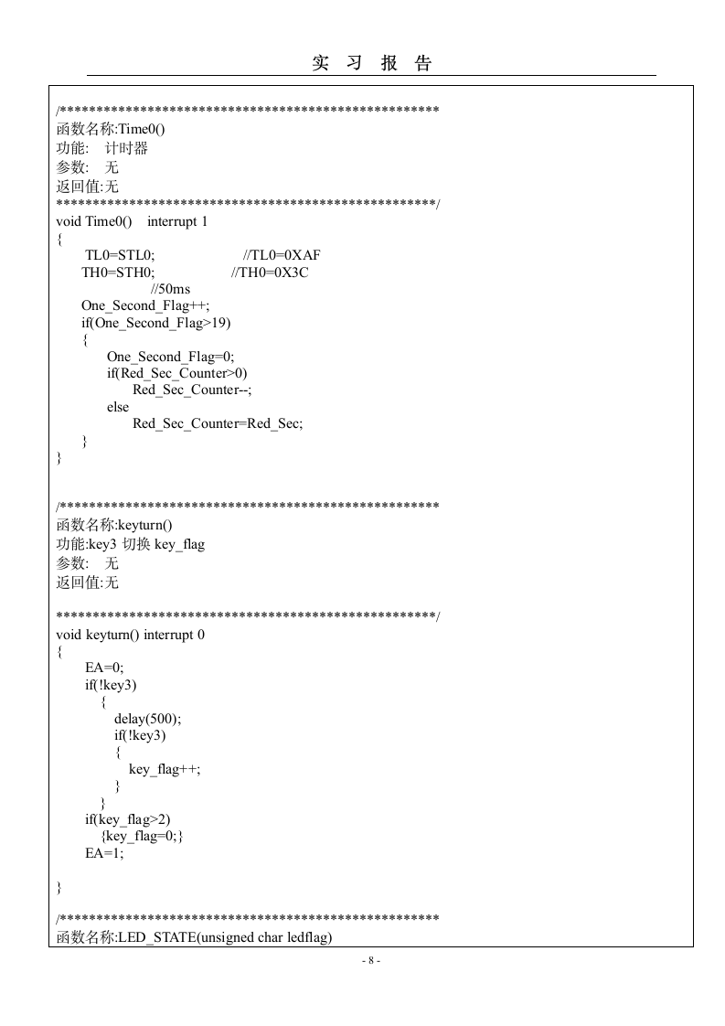 单片机实习报告第9页