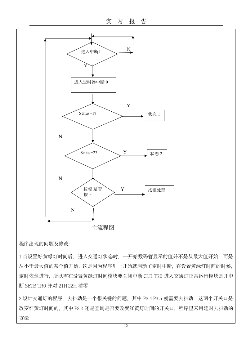 单片机实习报告第13页