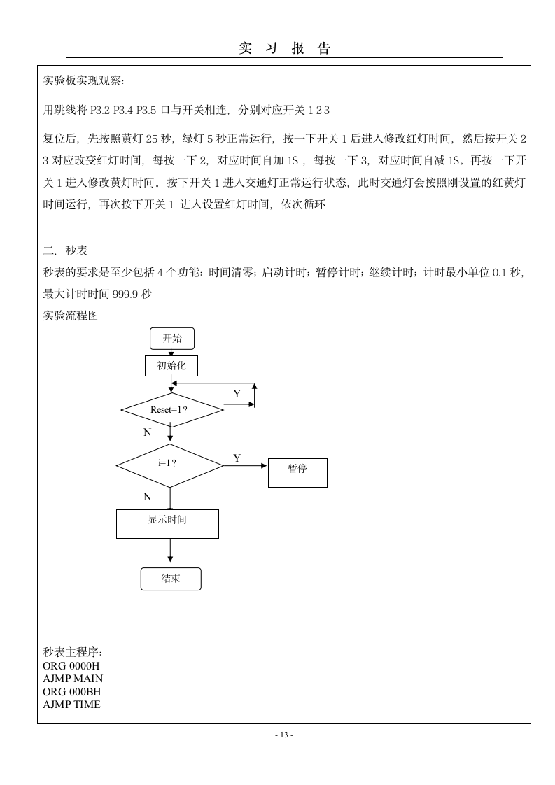 单片机实习报告第14页