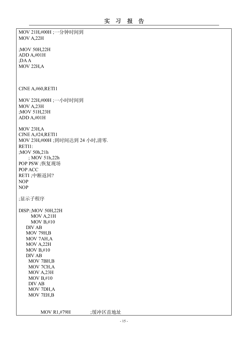 单片机实习报告第16页