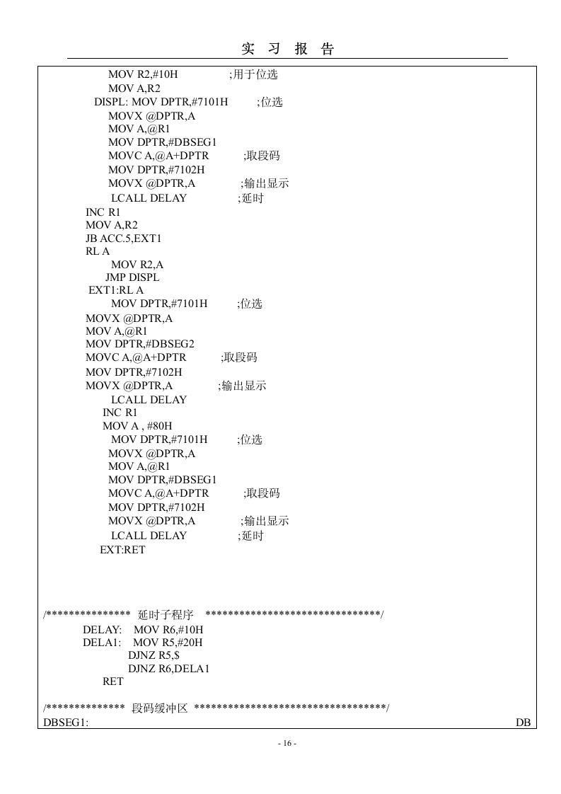 单片机实习报告第17页