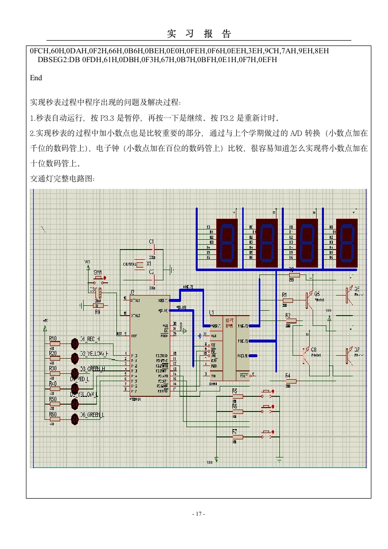 单片机实习报告第18页