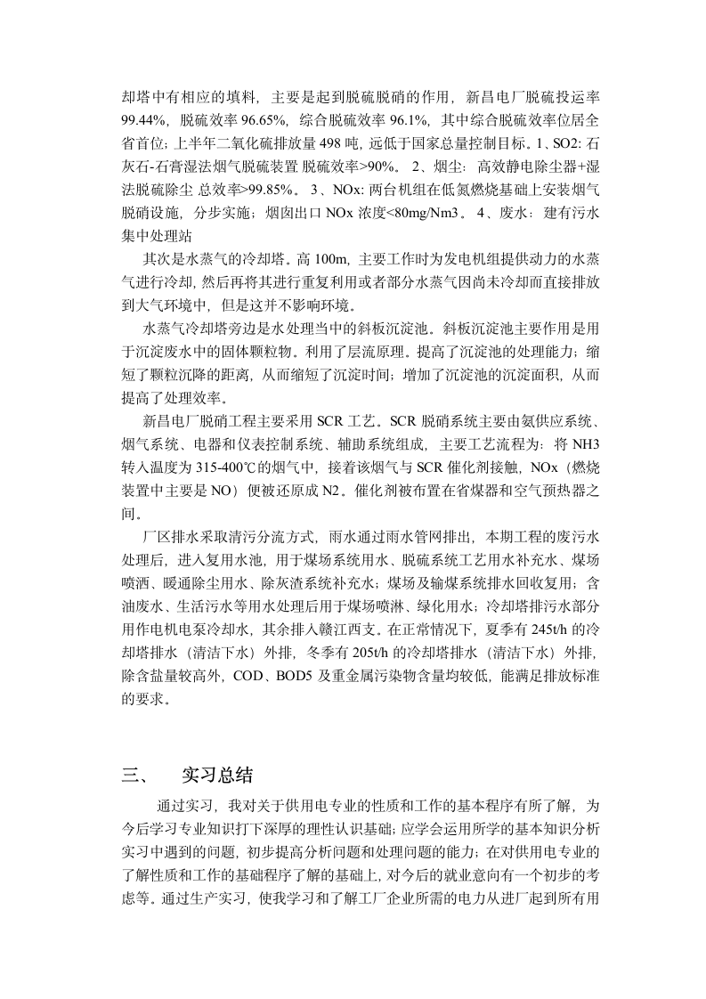 新昌电厂实习报告第3页