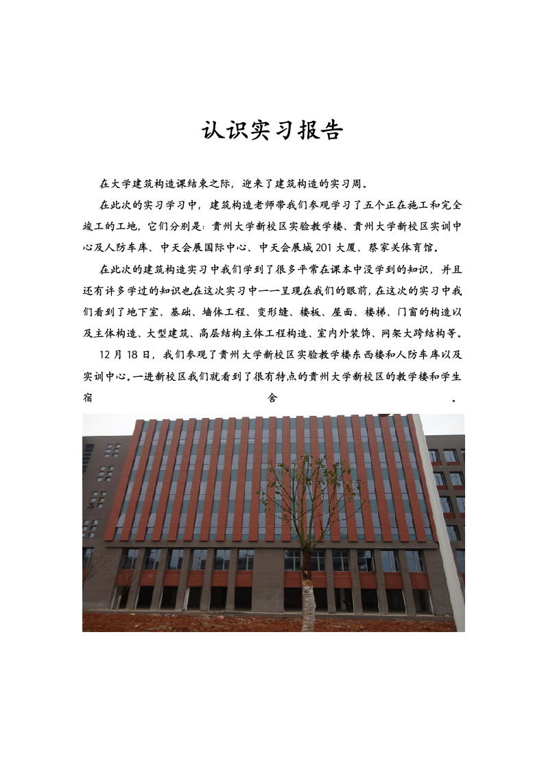 建筑构造实习报告第2页