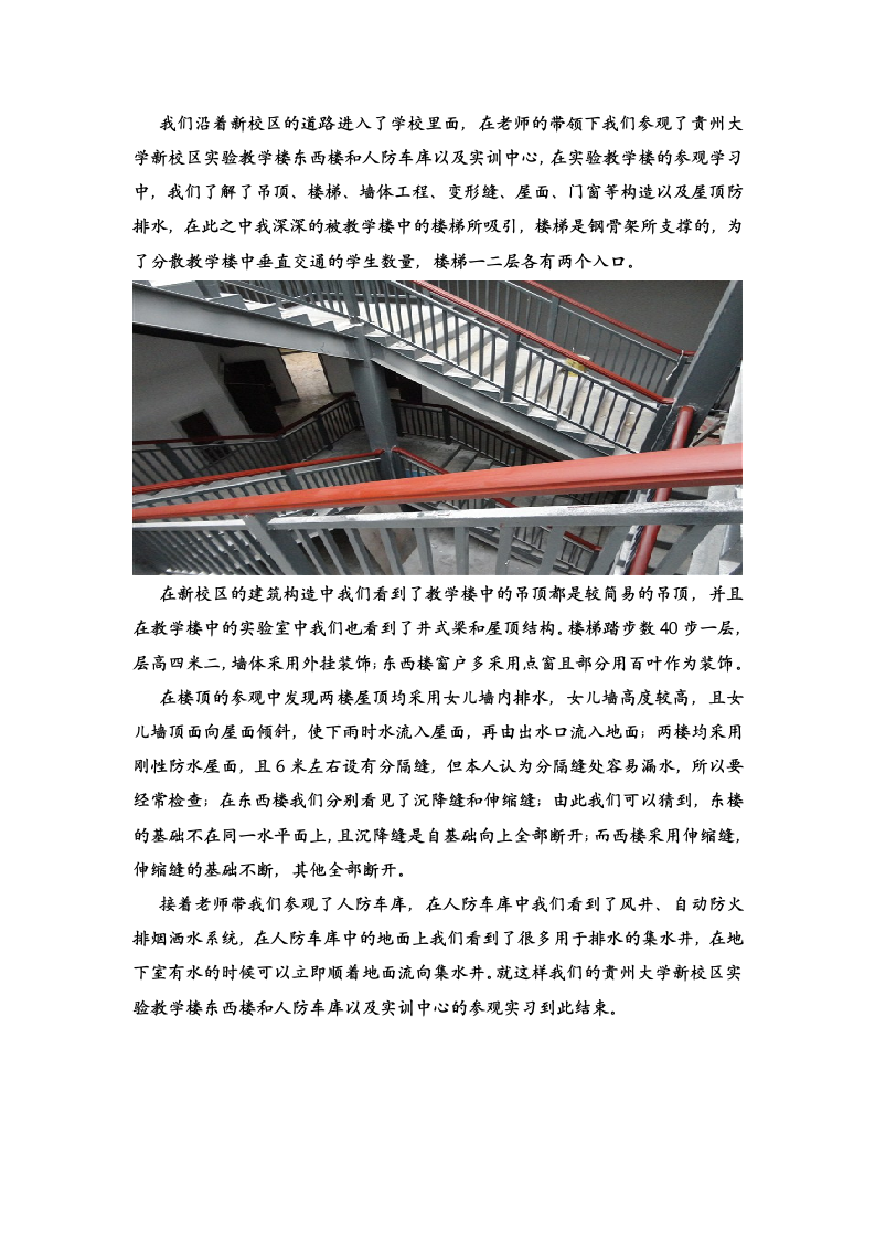 建筑构造实习报告第3页