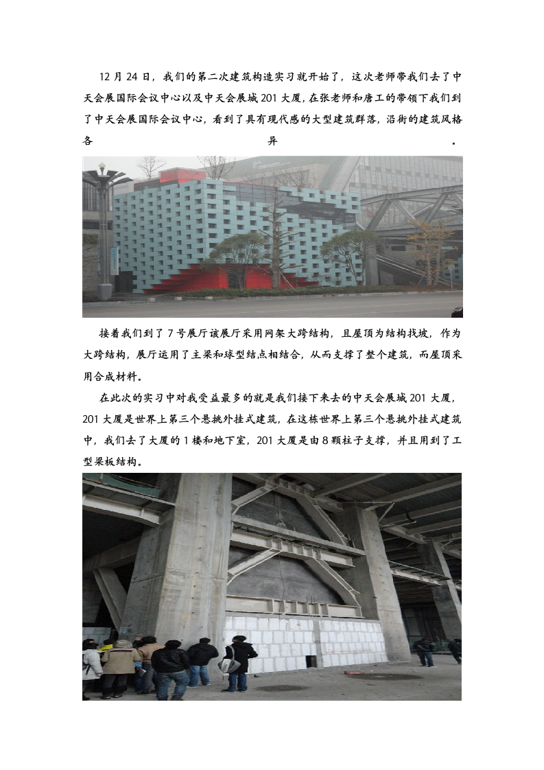 建筑构造实习报告第4页