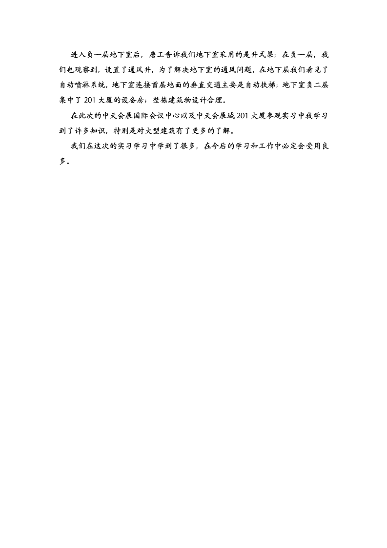 建筑构造实习报告第5页