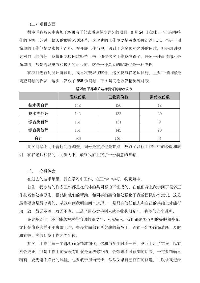 培训助教年终总结第2页