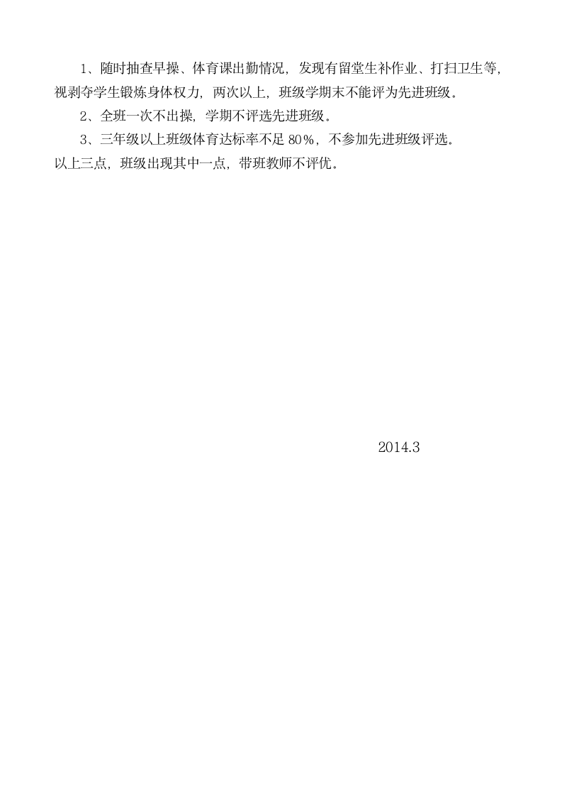 学校体育规章制度第3页