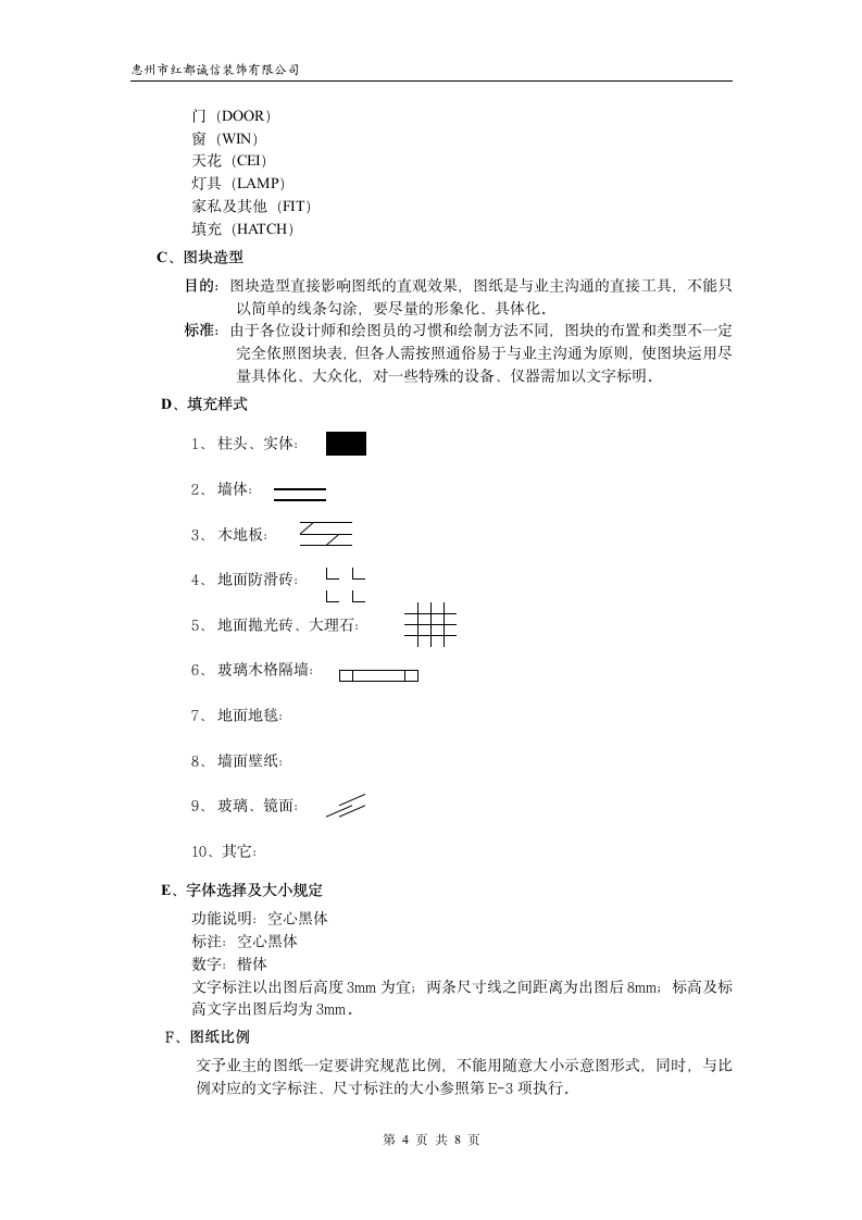 设计部规章制度(修改案)第4页