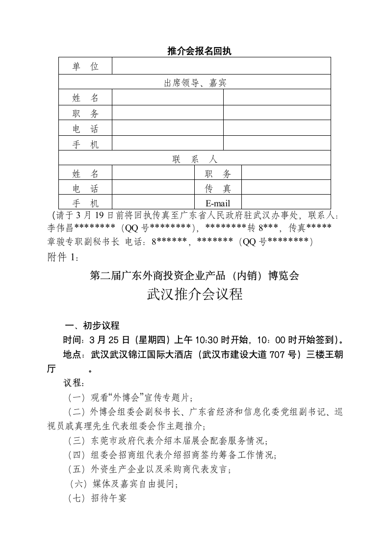 (商会)武汉推介会邀请函第2页