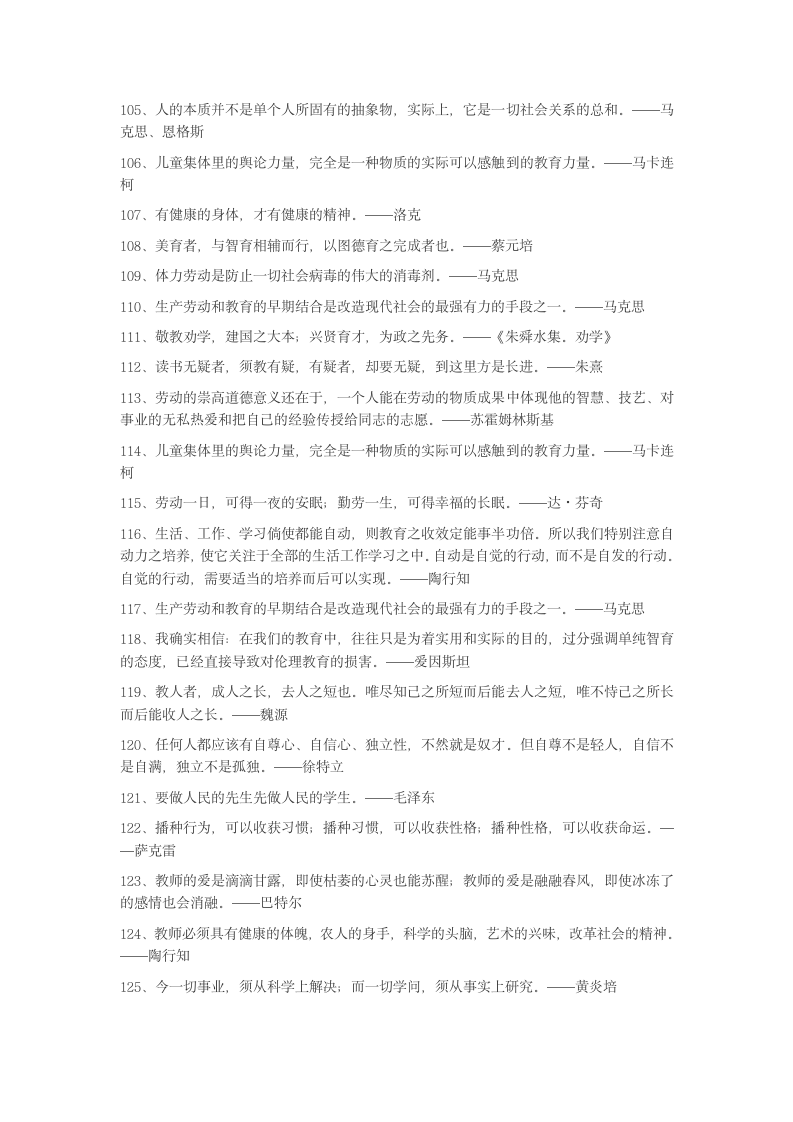 教育家名言警句1第5页