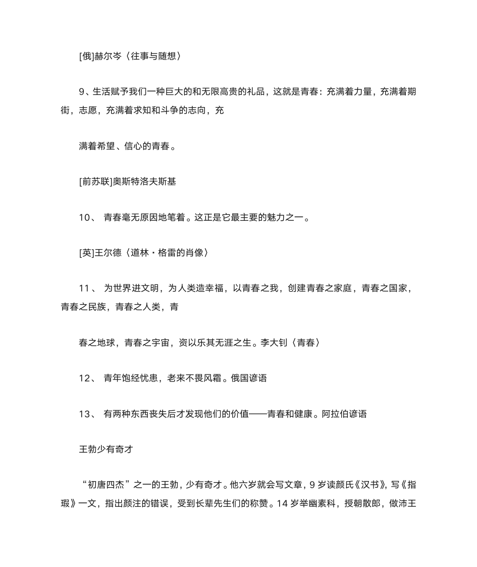 关于青春的名人名言和名人故事第2页