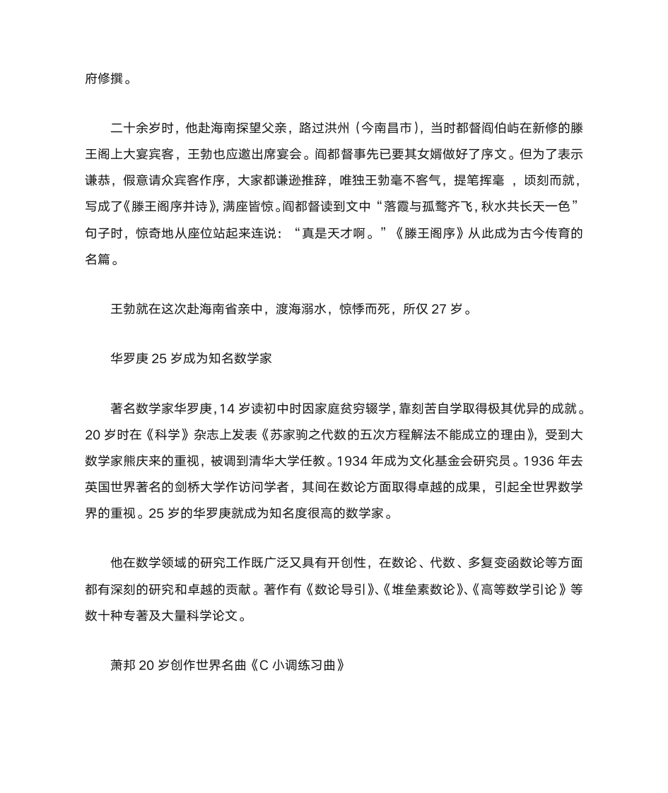 关于青春的名人名言和名人故事第3页