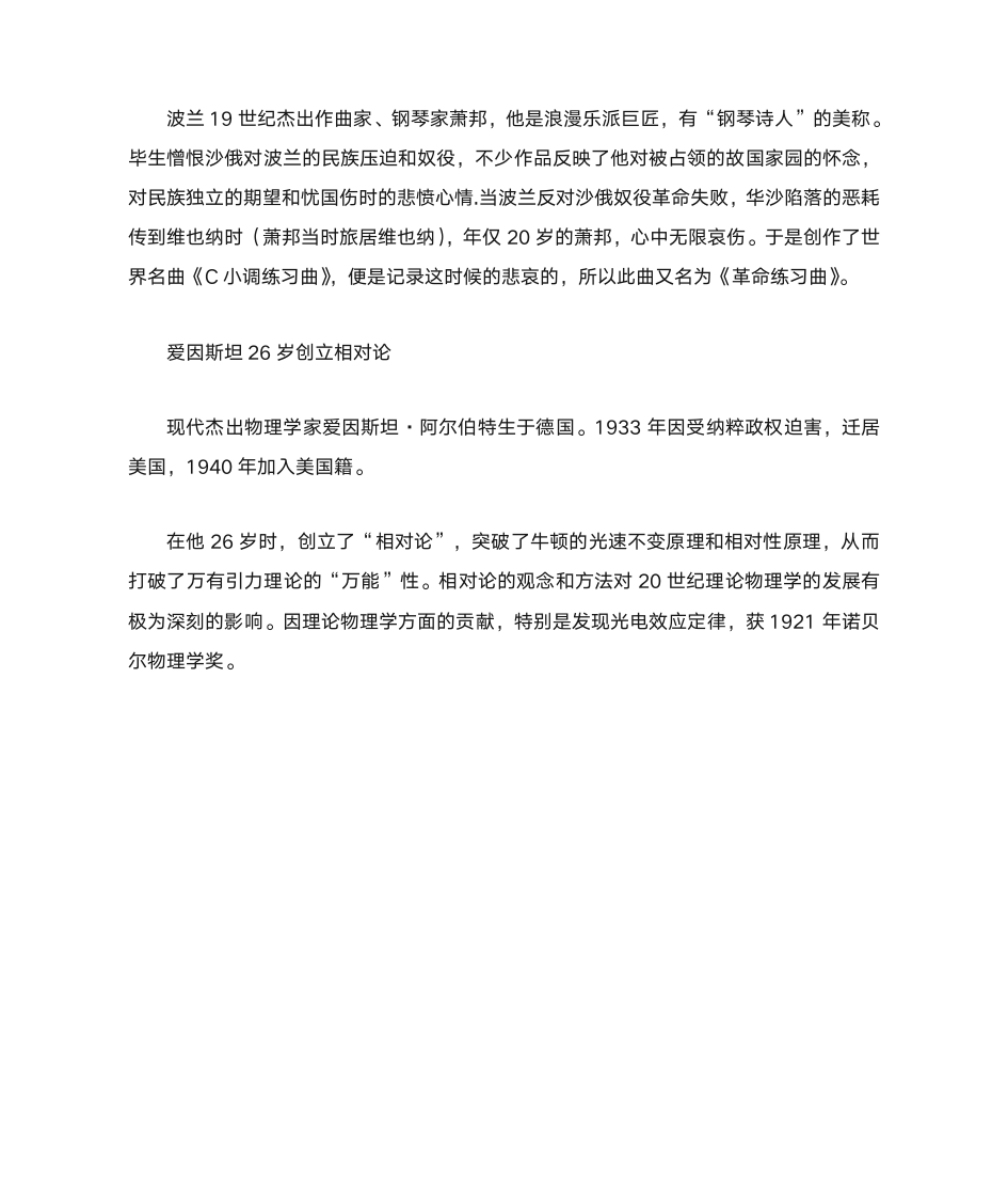 关于青春的名人名言和名人故事第4页