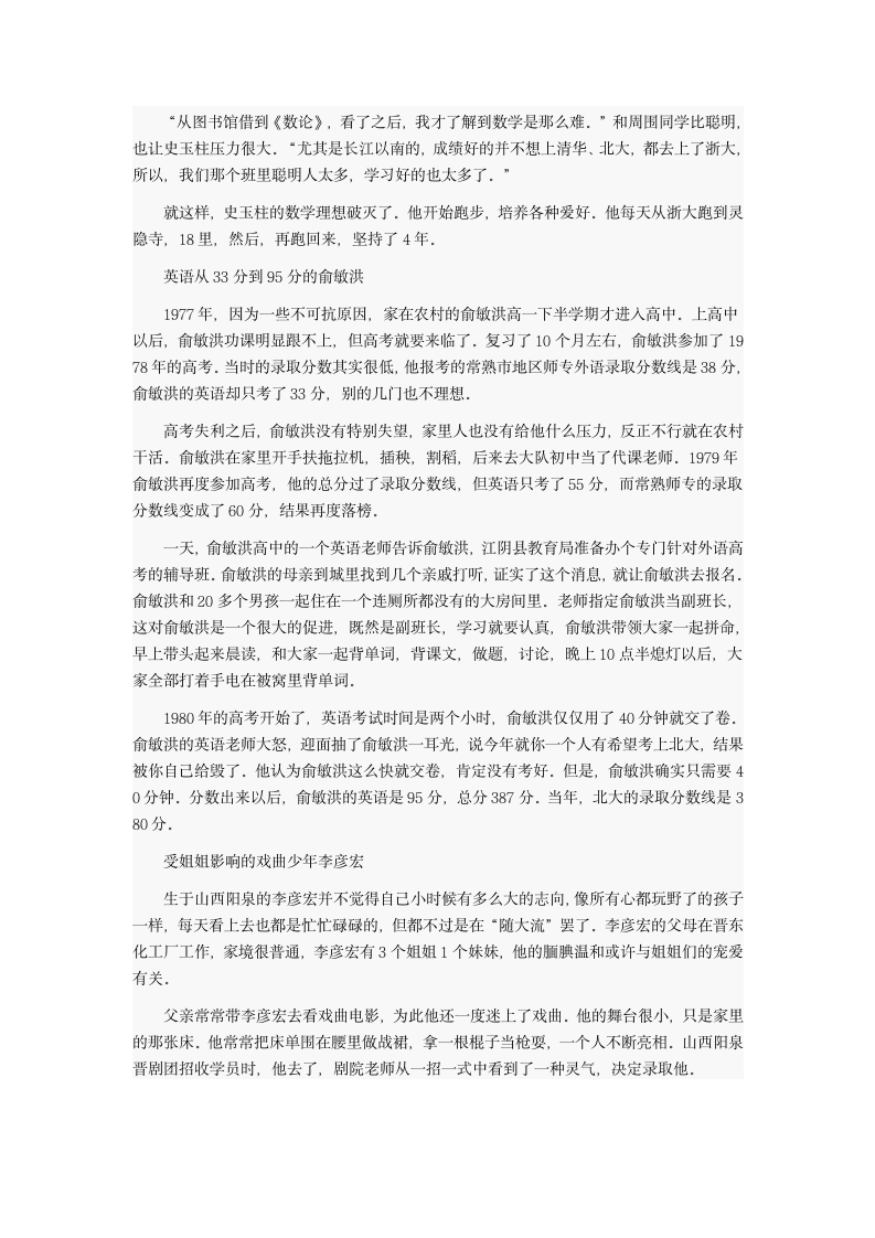 企业家名人故事：大佬们的高考励志故事第2页