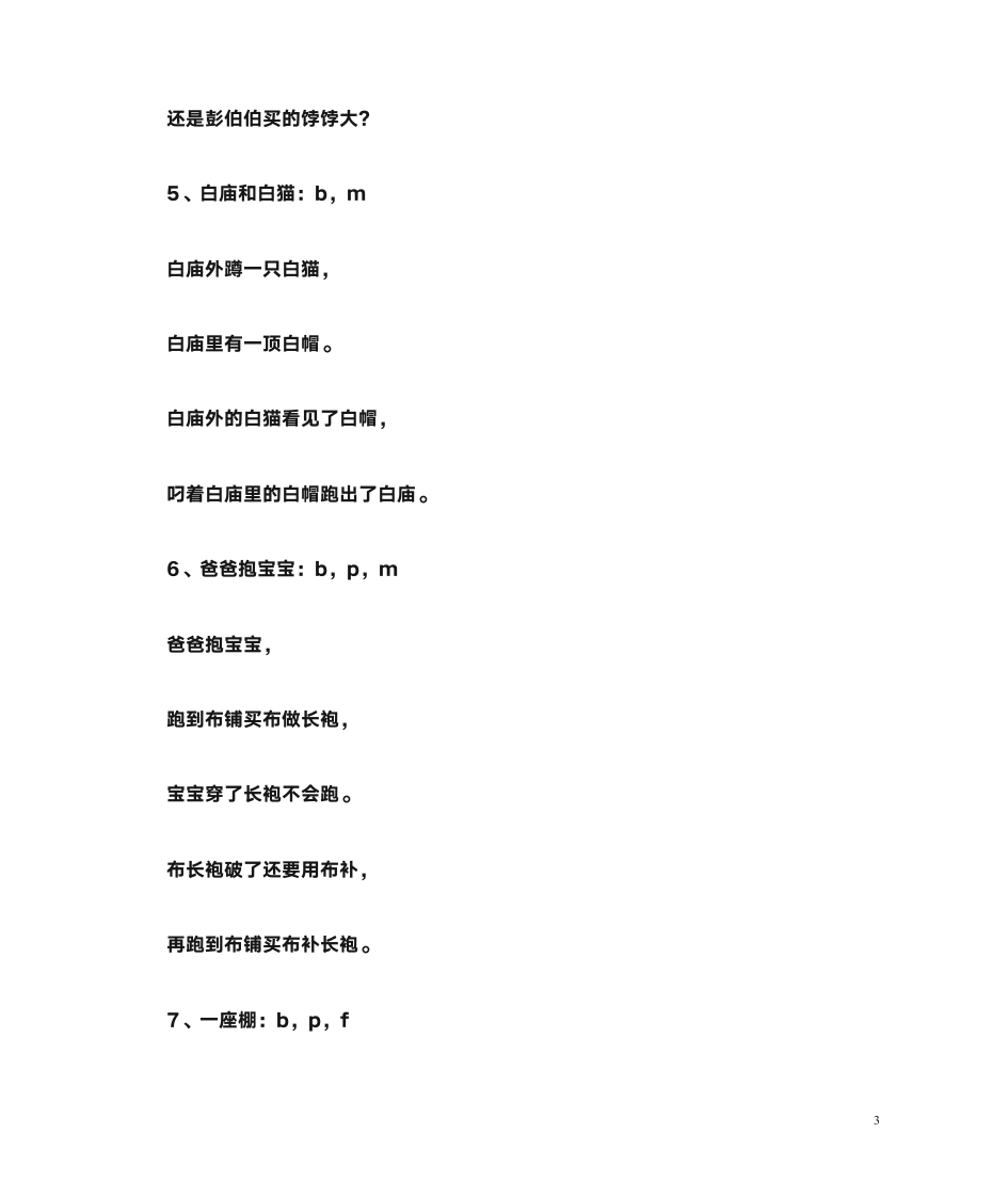 普通话绕口令练习大全 2第3页