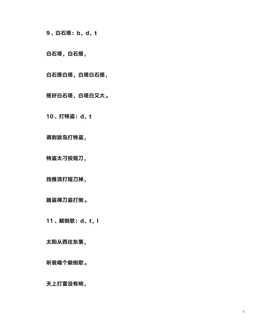 普通话绕口令练习大全 2第5页