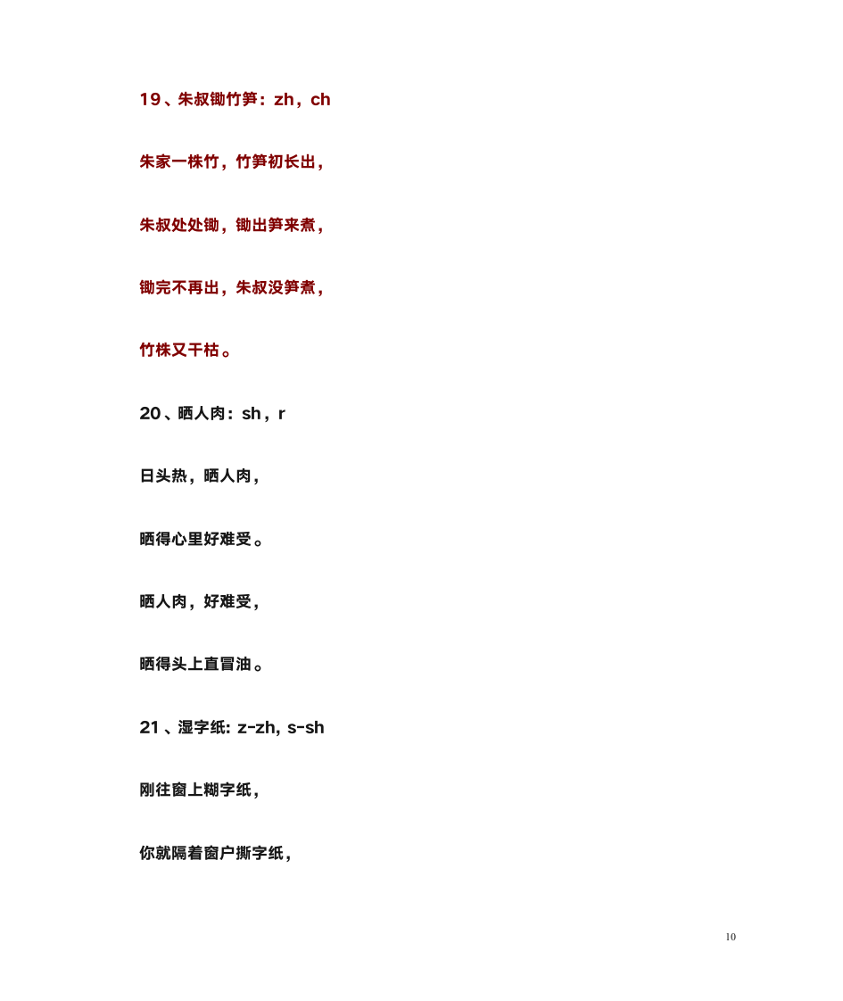 普通话绕口令练习大全 2第10页