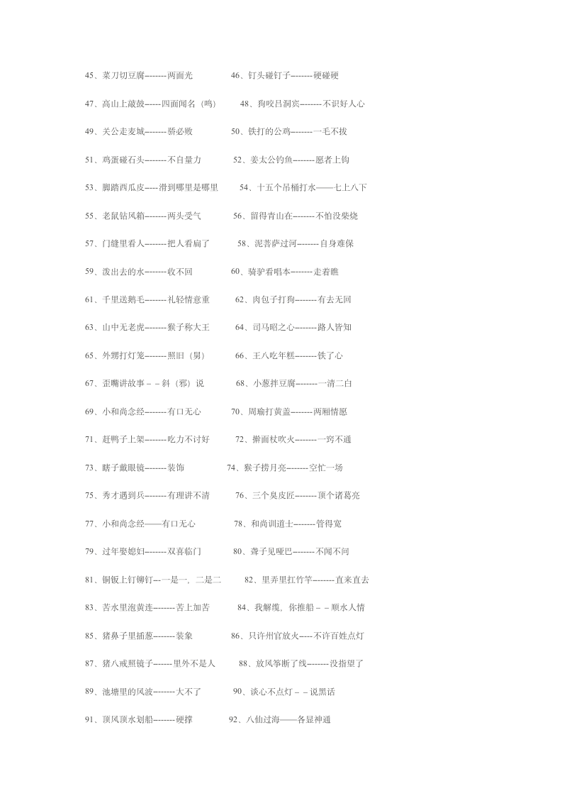 小学生常用歇后语第2页