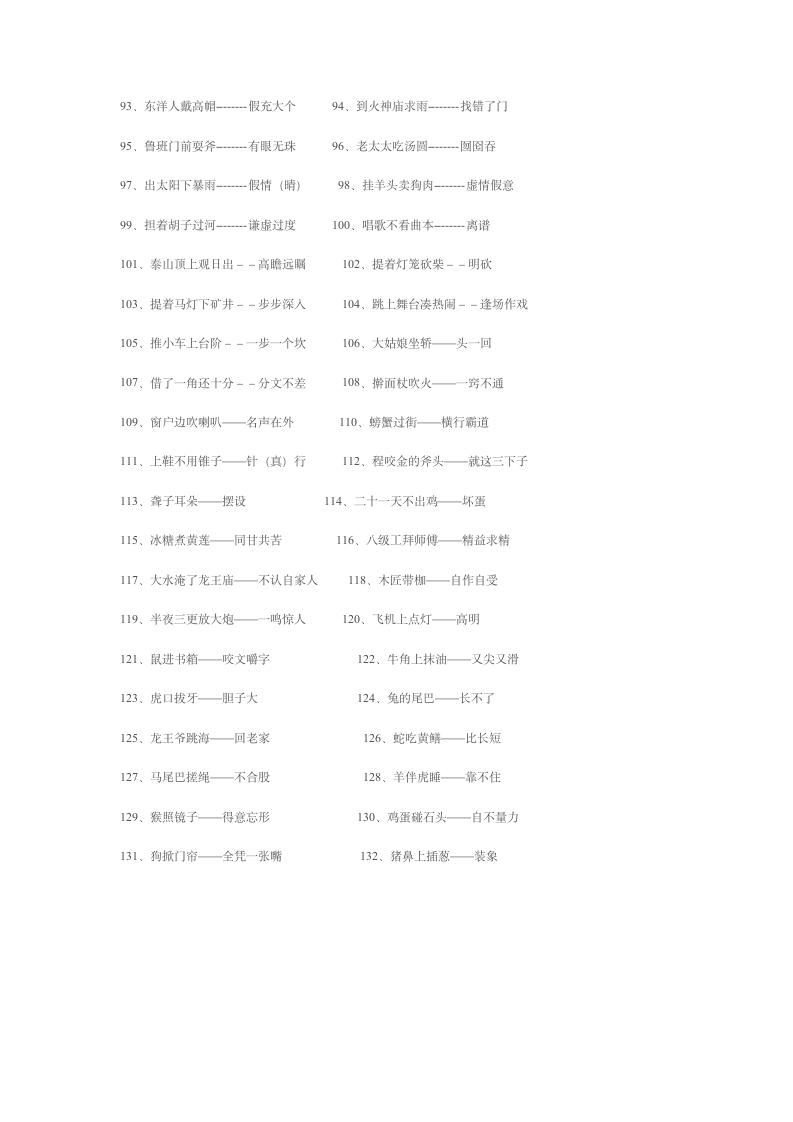 小学生常用歇后语第3页