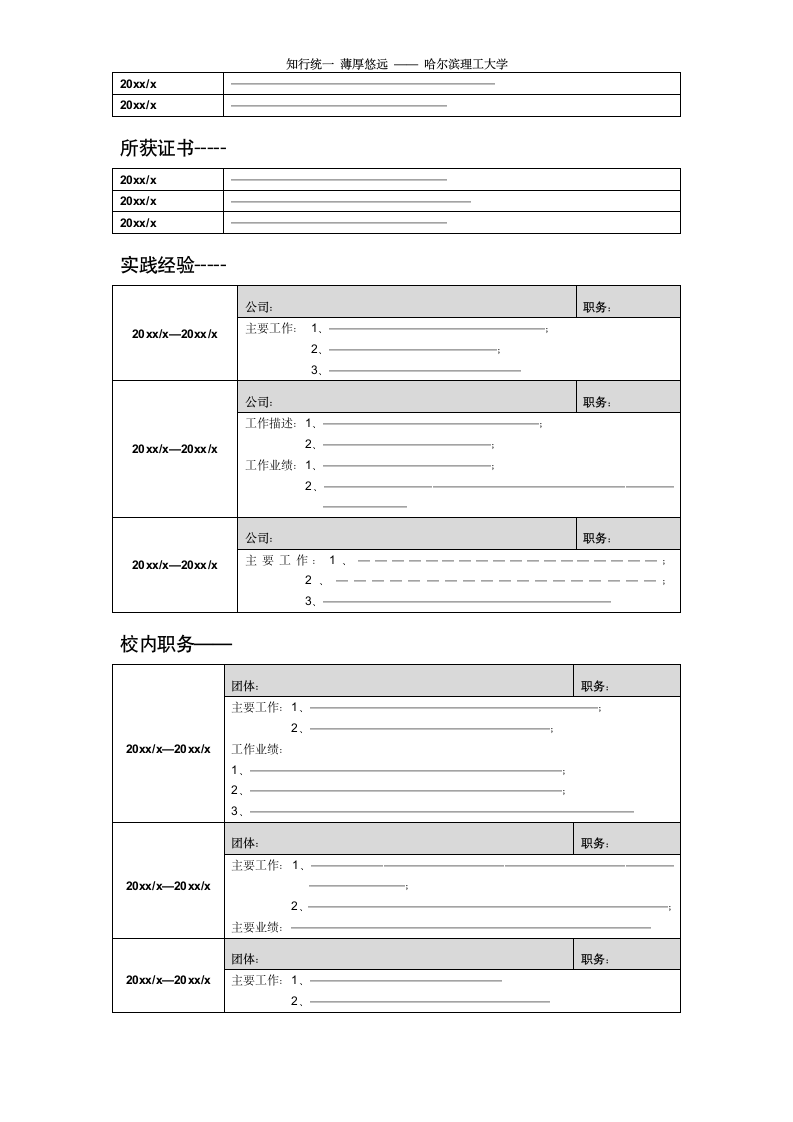 研究生简历模板第2页