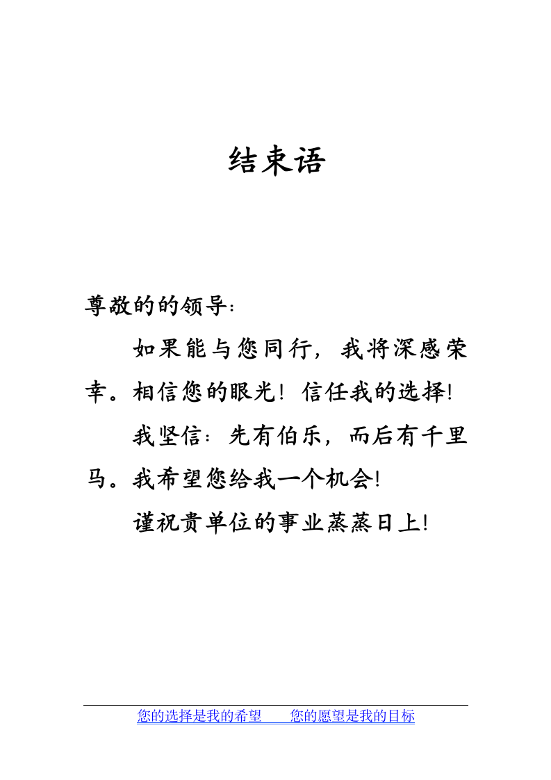 2013优秀个人简历模板第5页