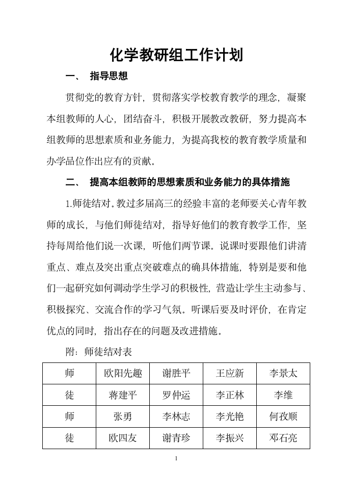 化学教研组工作计划第2页