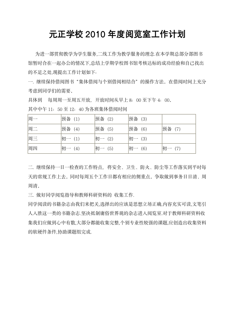 元正学校阅览室工作计划第2页