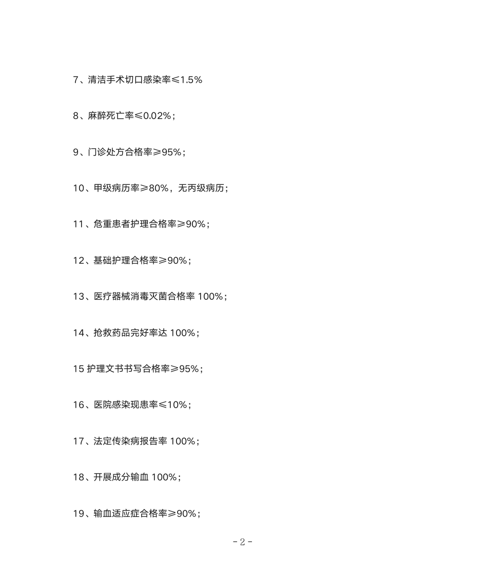 医院工作计划第2页